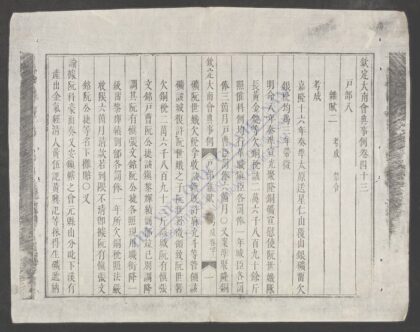 钦定大南会典事例q.43 1.jpg
