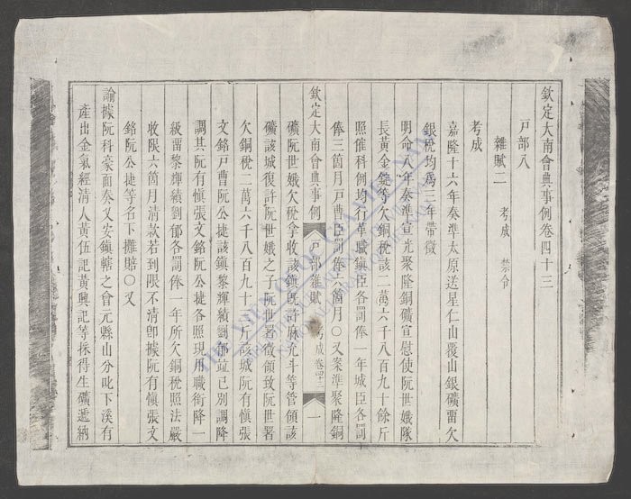 钦定大南会典事例(q.)-