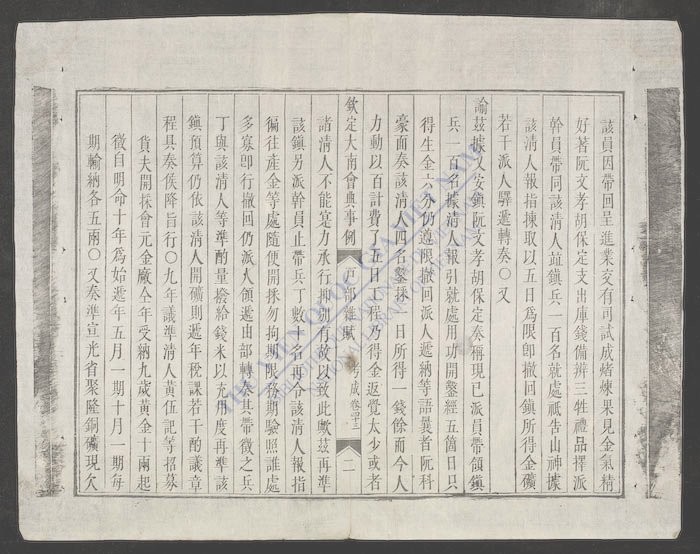 钦定大南会典事例(q.)-