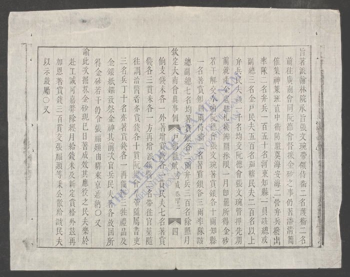 钦定大南会典事例(q.)-