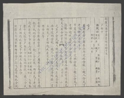 钦定大南会典事例q.45 47 1.jpg