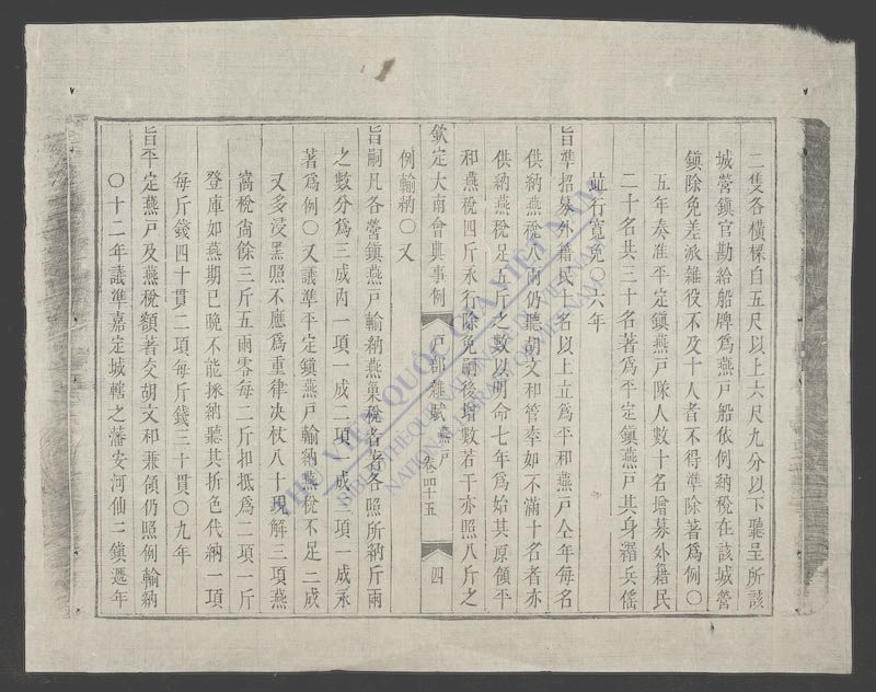 钦定大南会典事例(q.-)-