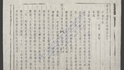 钦定大南会典事例q.50 51 1.jpg