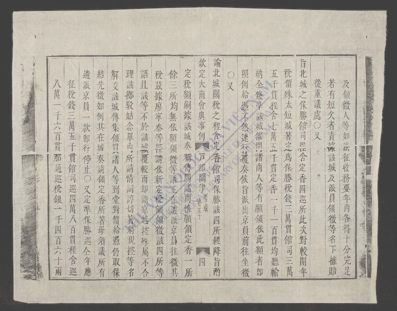 钦定大南会典事例(q.-)-