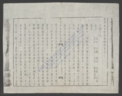 钦定大南会典事例q.52 53 1.jpg