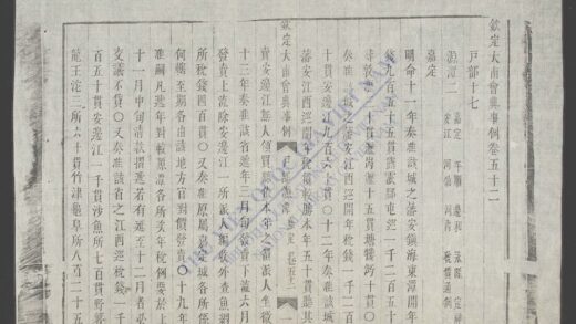 钦定大南会典事例q.52 53 1.jpg