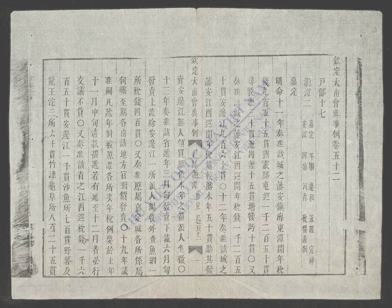 钦定大南会典事例(q.-)-
