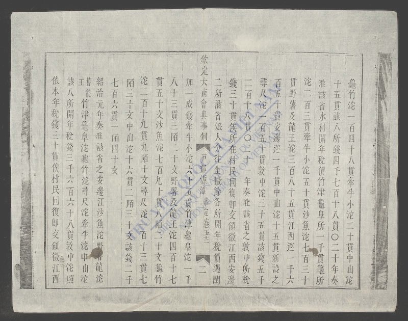 钦定大南会典事例(q.-)-