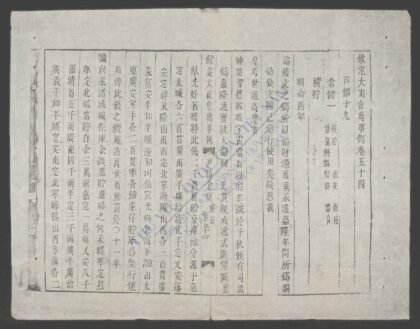 钦定大南会典事例q.54 56 1.jpg
