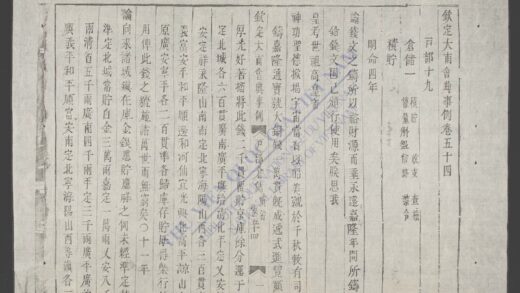 钦定大南会典事例q.54 56 1.jpg