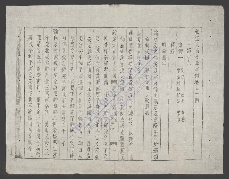 钦定大南会典事例(q.-)-
