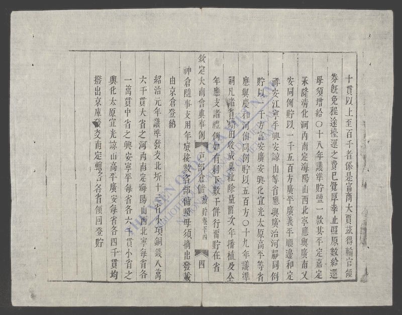 钦定大南会典事例(q.-)-