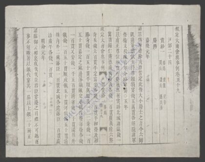 钦定大南会典事例q.59 60 1.jpg
