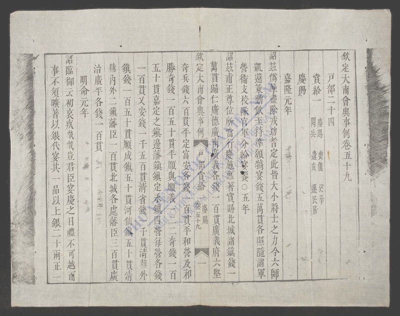 钦定大南会典事例(q.-)-