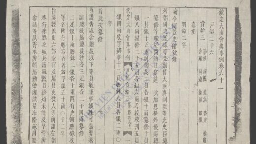 钦定大南会典事例q.61 62 1.jpg