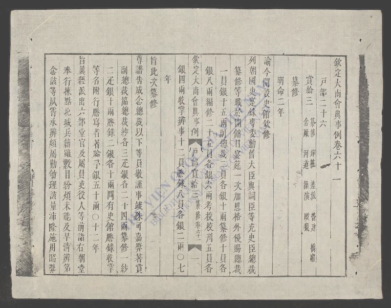 钦定大南会典事例(q.-)-