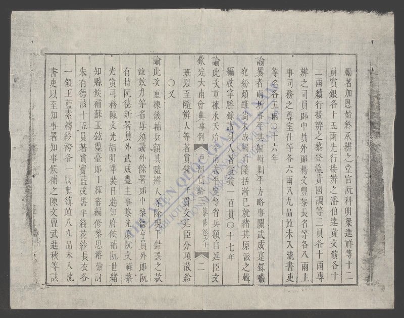 钦定大南会典事例(q.-)-