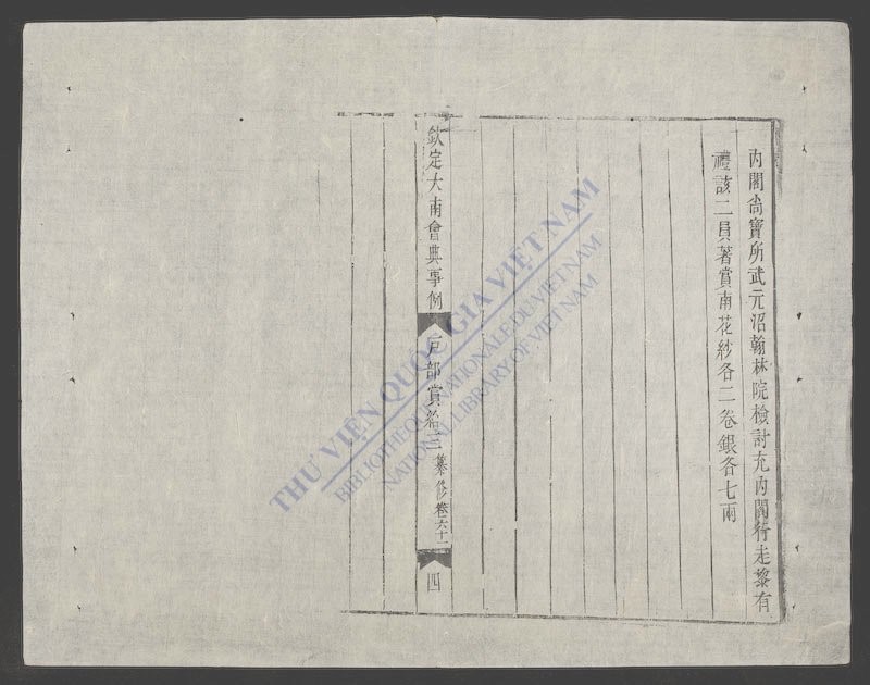 钦定大南会典事例(q.-)-