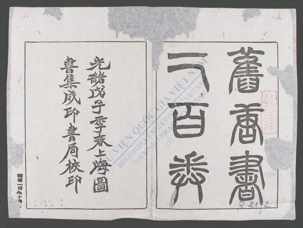 钦定旧唐书(q.-)-