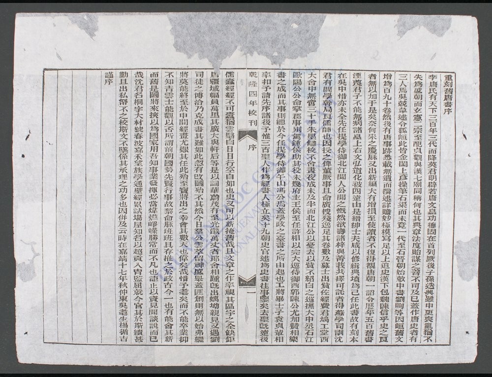 钦定旧唐书(q.-)-