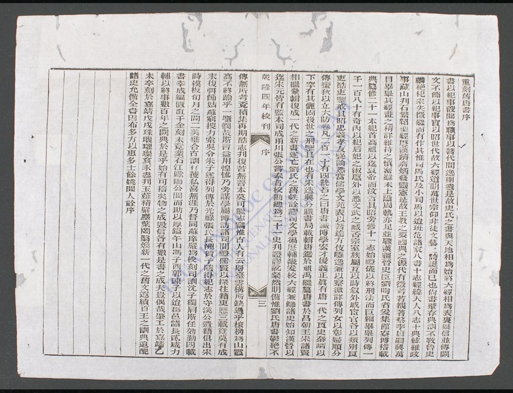 钦定旧唐书(q.-)-