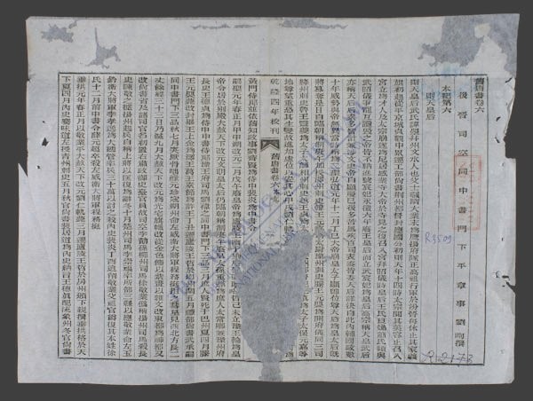 钦定旧唐书(q.-)-