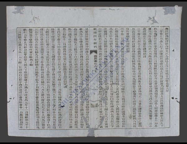 钦定旧唐书(q.-)-