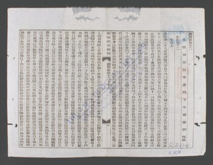 钦定旧唐书q.12 16 1.jpg