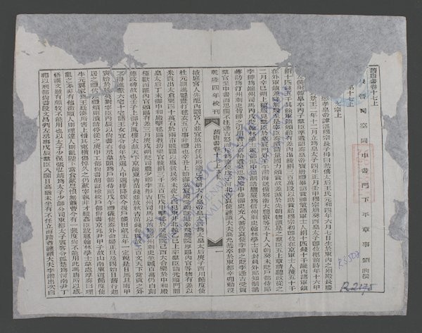 钦定旧唐书(q.-)-