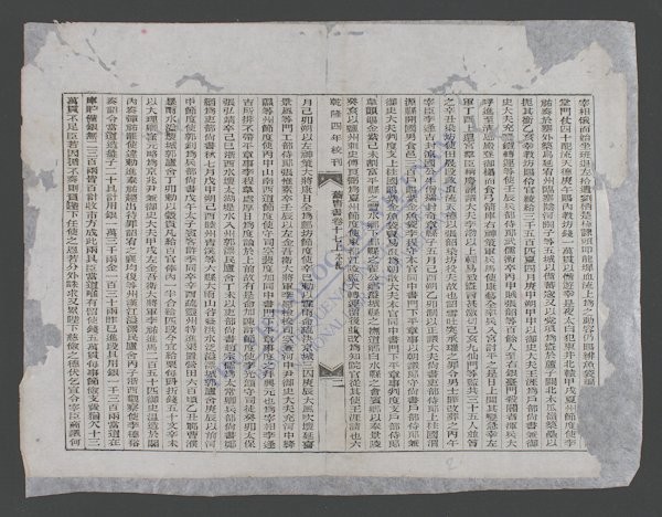 钦定旧唐书(q.-)-