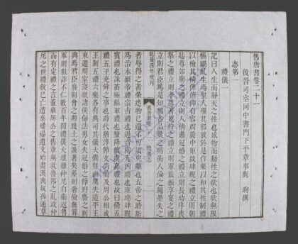 钦定旧唐书q.21.24 1.jpg