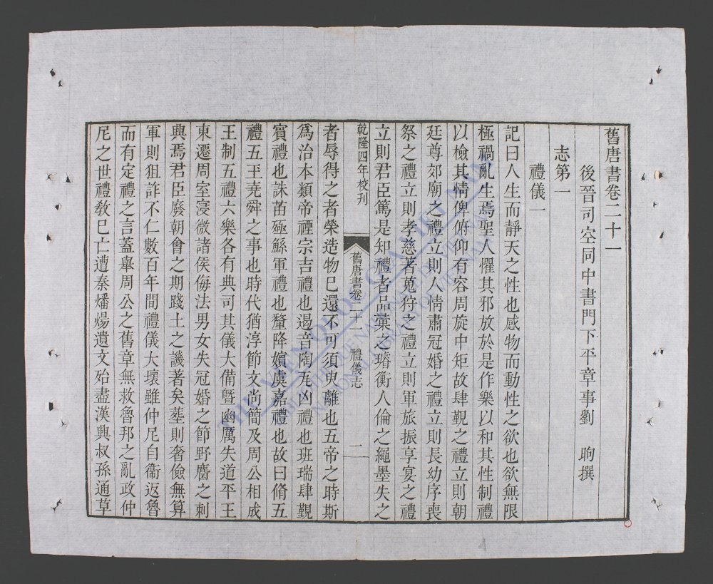 钦定旧唐书(q..)-