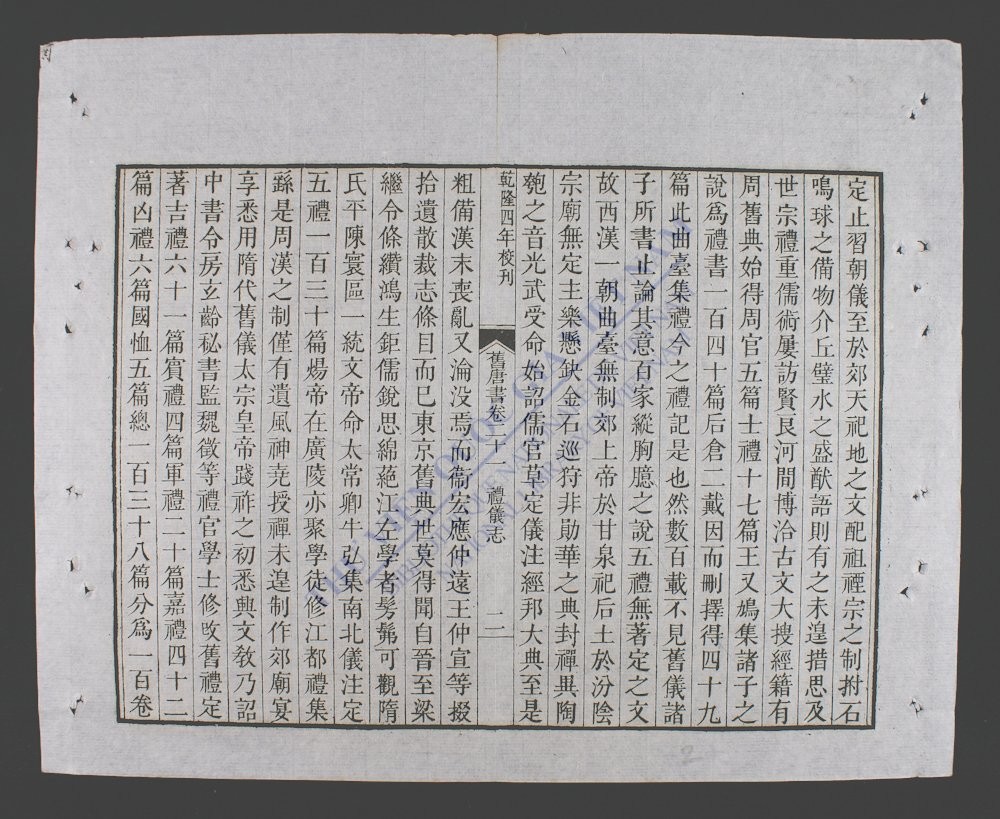 钦定旧唐书(q..)-