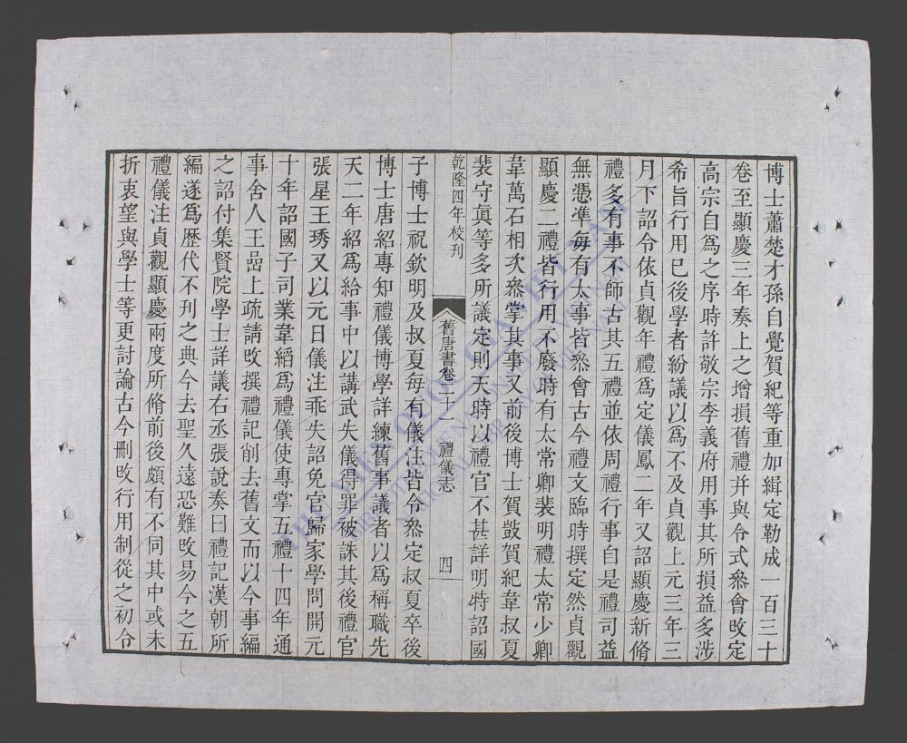 钦定旧唐书(q..)-