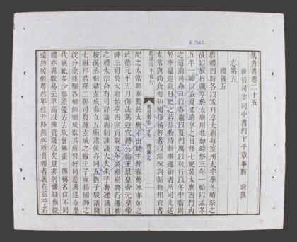 钦定旧唐书q.25 27 1.jpg
