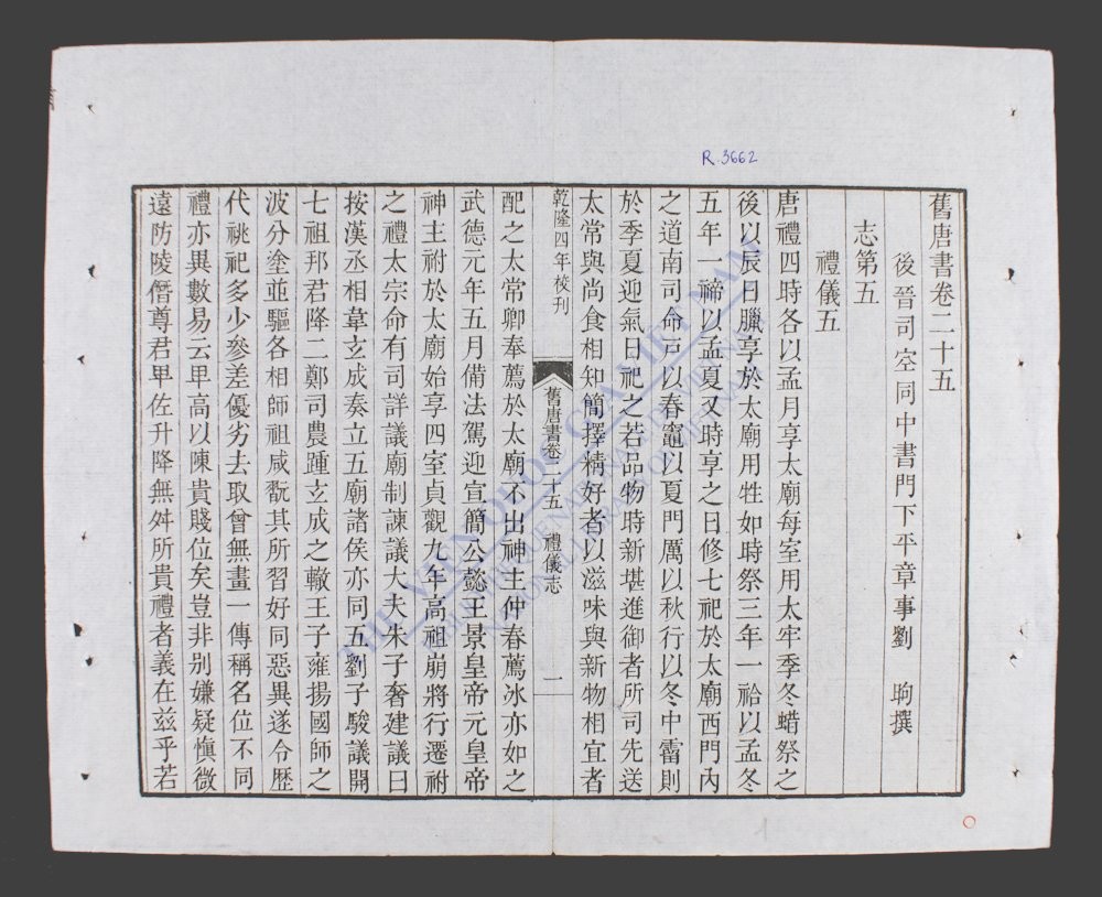 钦定旧唐书(q.-)-