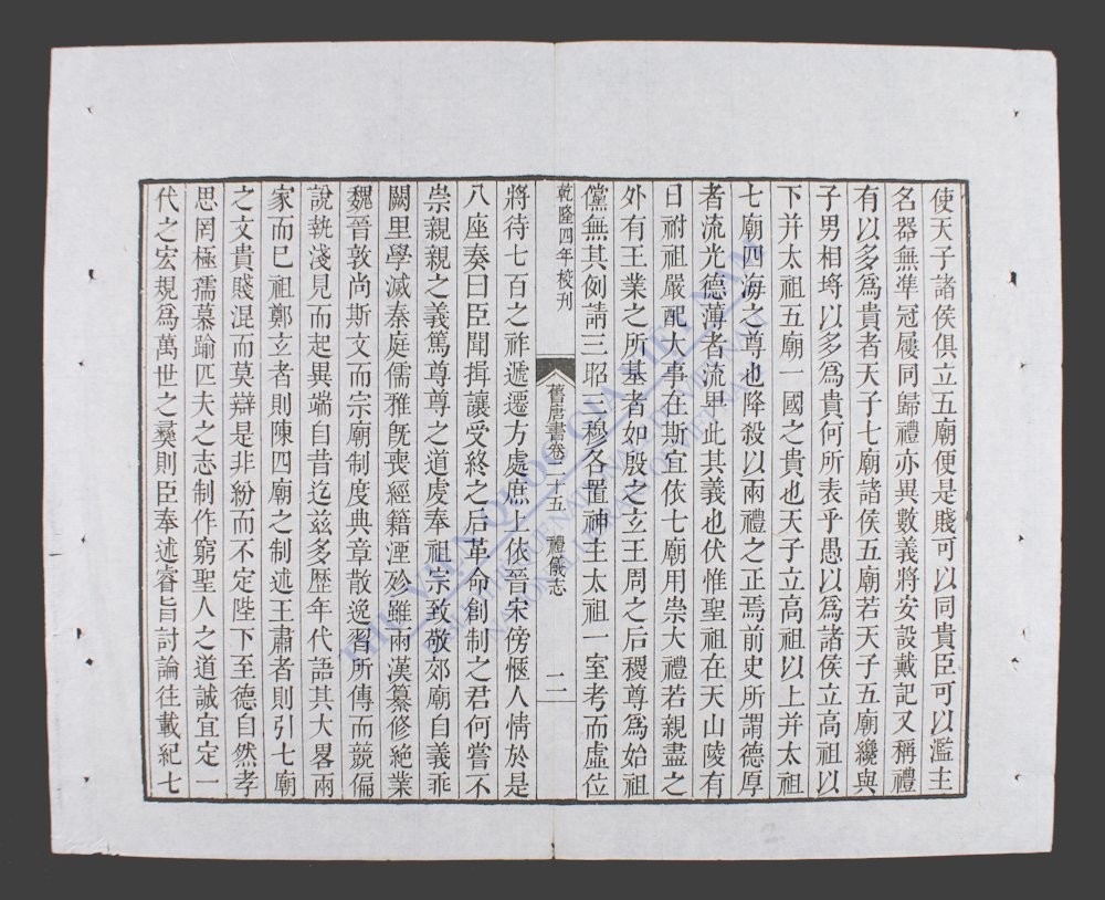 钦定旧唐书(q.-)-