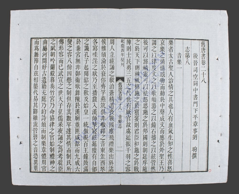 钦定旧唐书(q.-)-