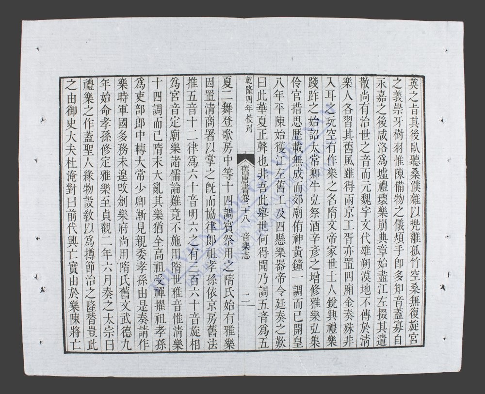 钦定旧唐书(q.-)-