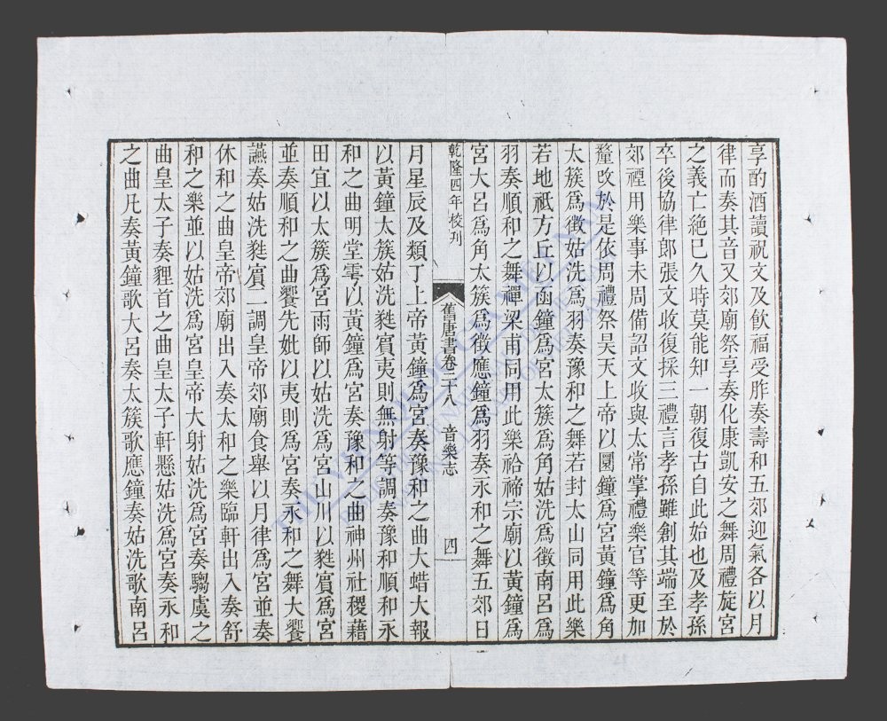 钦定旧唐书(q.-)-