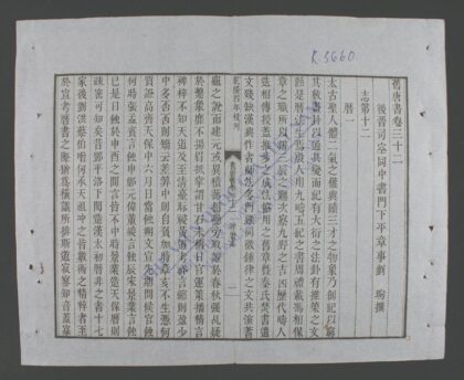 钦定旧唐书q.32 34 1.jpg