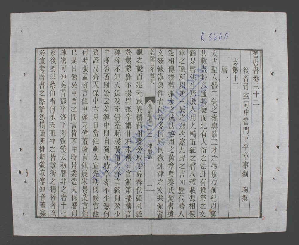 钦定旧唐书(q.-)-