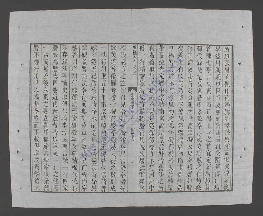 钦定旧唐书(q.-)-