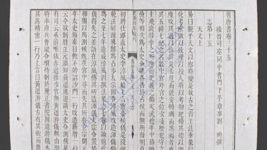 钦定旧唐书q.35 37 1.jpg