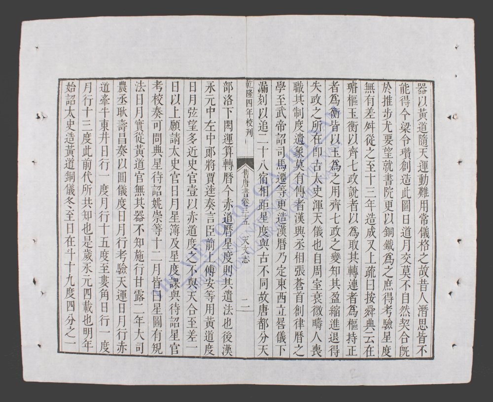 钦定旧唐书(q.35-37)》欽定舊唐書(q.35-37)PDF电子书– 远方书画网
