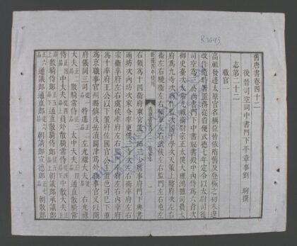 钦定旧唐书q.42 45 1.jpg
