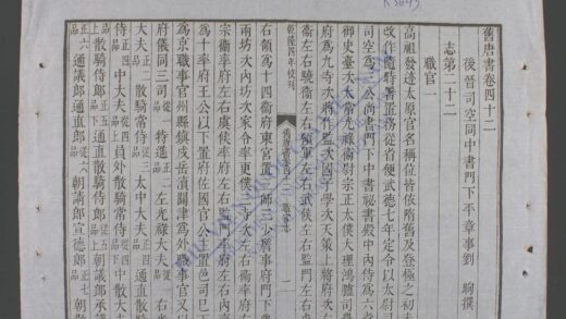 钦定旧唐书q.42 45 1.jpg