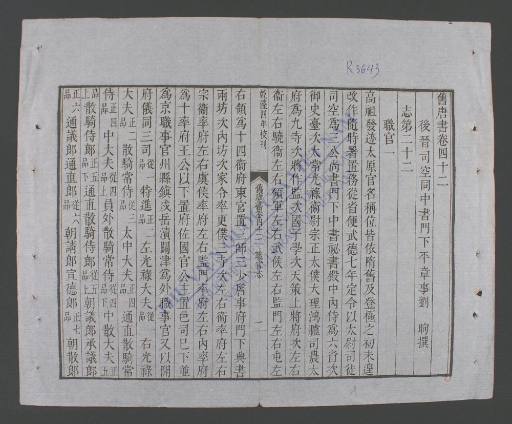 钦定旧唐书(q.-)-