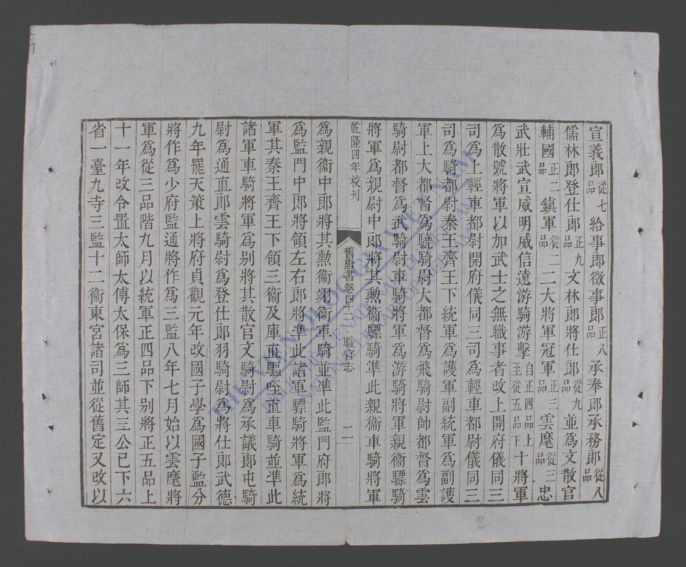 钦定旧唐书(q.-)-