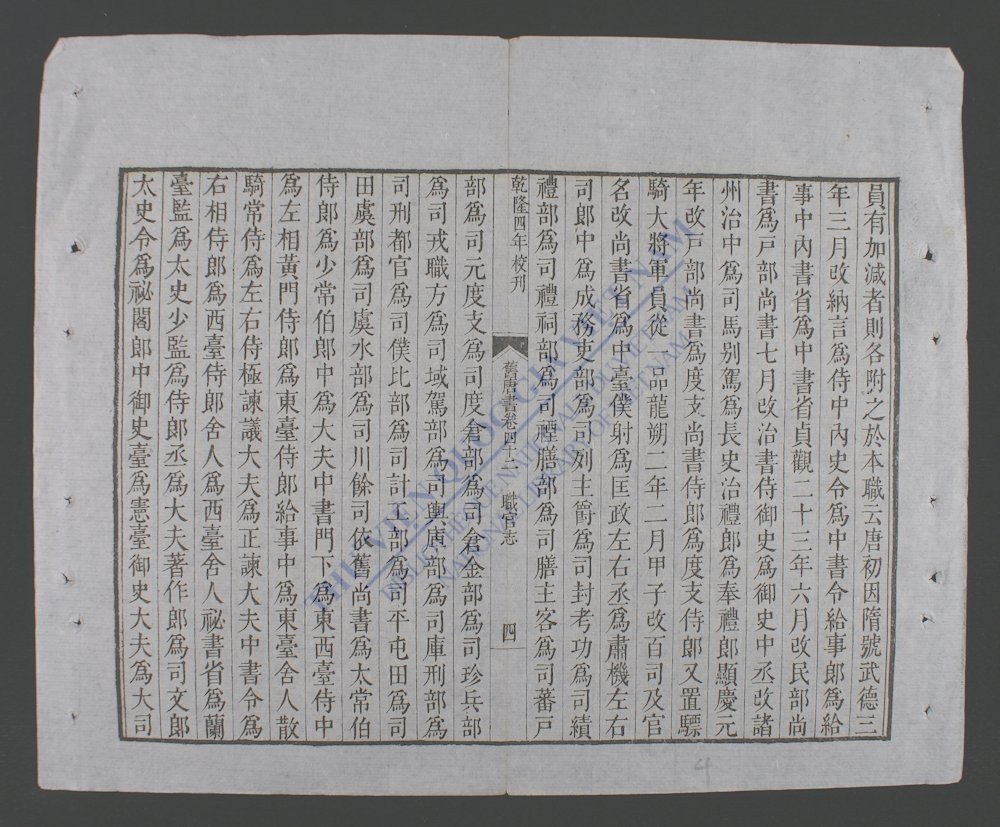 钦定旧唐书(q.-)-